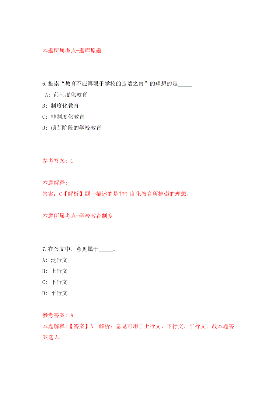 南京市特种设备安全监督检验研究院公开招考5名编外工作人员押题训练卷（第8卷）_第4页