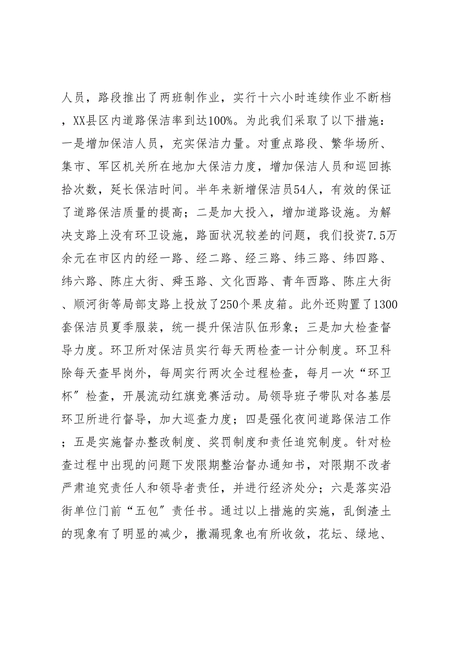 2022年市环保局半年工作汇报总结_第2页