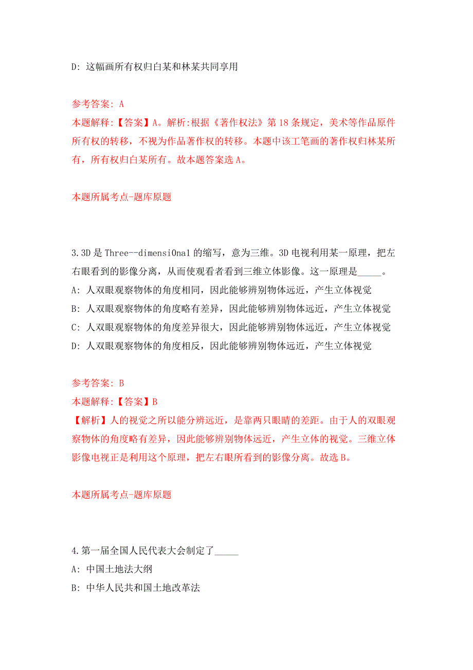 云南民族中学事业单位公开招聘4人押题训练卷（第7次）_第2页