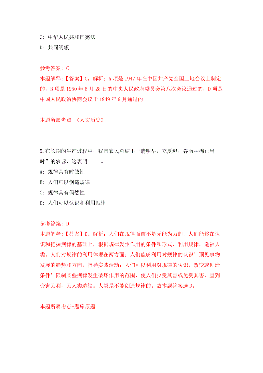 云南民族中学事业单位公开招聘4人押题训练卷（第7次）_第3页