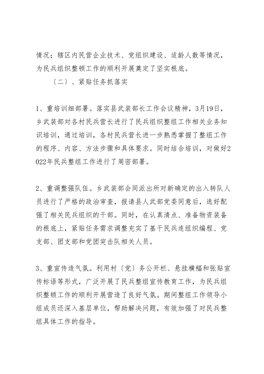 某镇民兵组织2022年工作总结材料_第2页