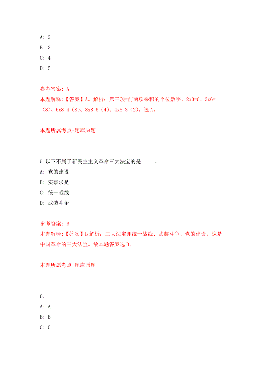 浙江杭州市上城区综合行政执法局编外招考聘用押题训练卷（第2卷）_第3页