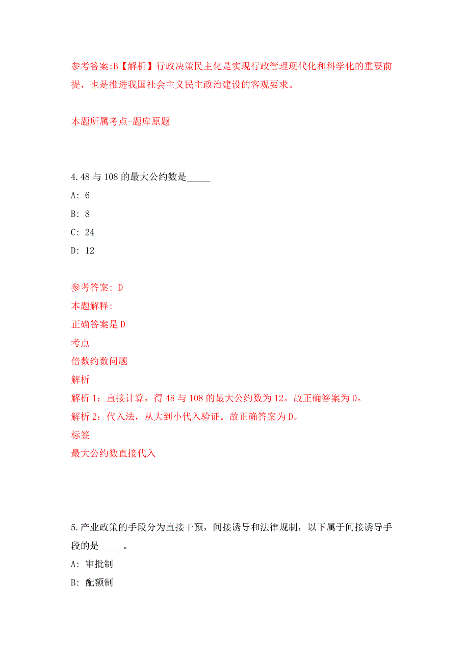 2022年03月长沙市体育局所属事业单位度公开招考4名普通雇员押题训练卷（第3版）_第3页