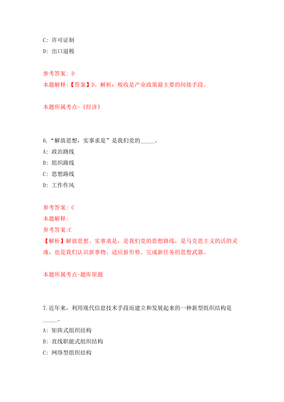 2022年03月长沙市体育局所属事业单位度公开招考4名普通雇员押题训练卷（第3版）_第4页