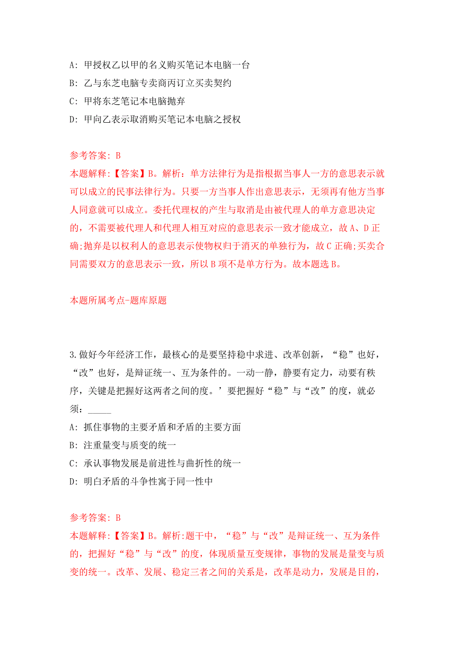 2022年01月2022广西北海市二轻城镇集体工业联合社公开招聘1人押题训练卷（第0次）_第2页