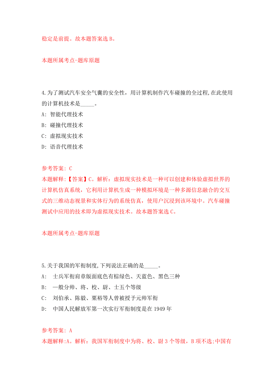 2022年01月2022广西北海市二轻城镇集体工业联合社公开招聘1人押题训练卷（第0次）_第3页