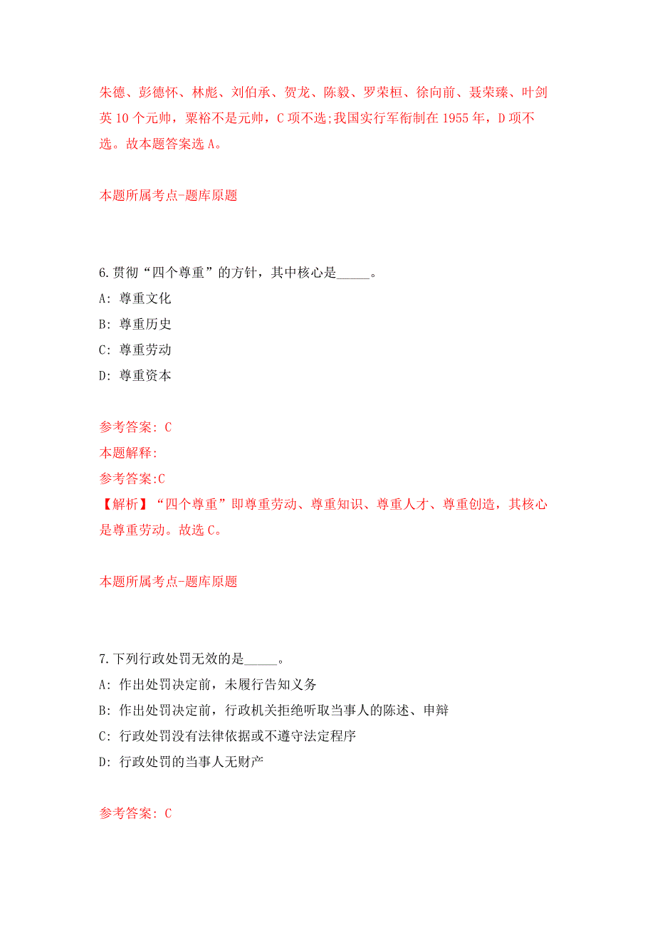 2022年01月2022广西北海市二轻城镇集体工业联合社公开招聘1人押题训练卷（第0次）_第4页