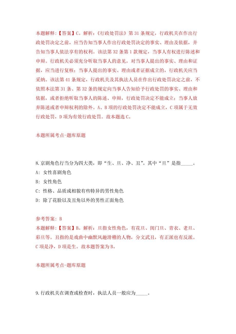 2022年01月2022广西北海市二轻城镇集体工业联合社公开招聘1人押题训练卷（第0次）_第5页