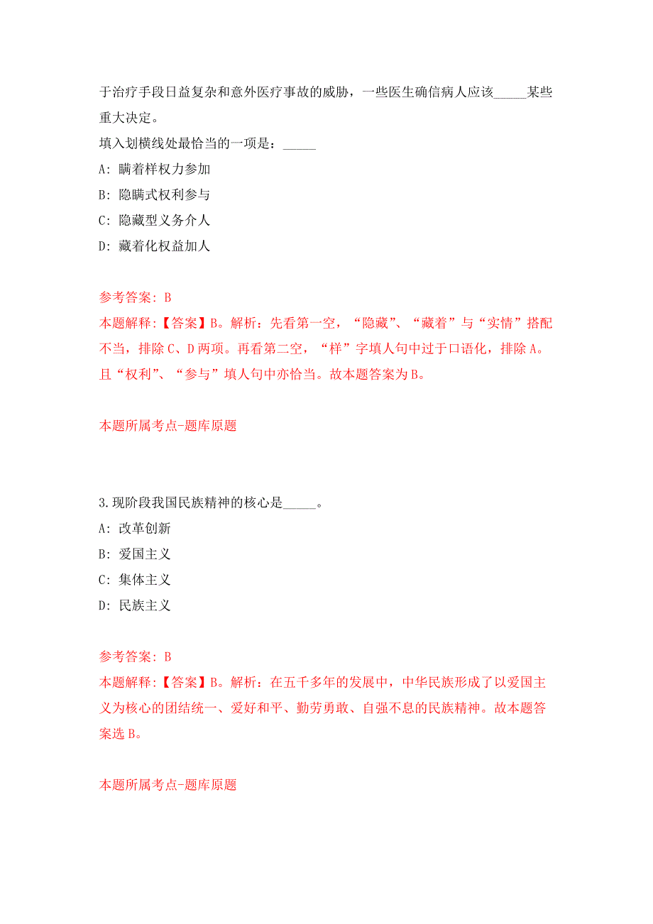 2022年03月重庆市铜梁区人力资源和社会保障局公益性岗位招考聘用押题训练卷（第3版）_第2页