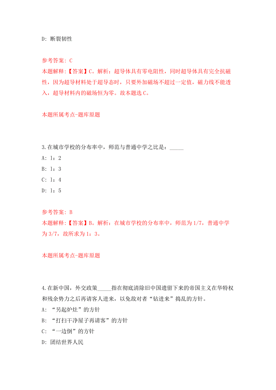 2022年01月2022年甘肃庆阳市宁县教育局选调10人押题训练卷（第5版）_第2页