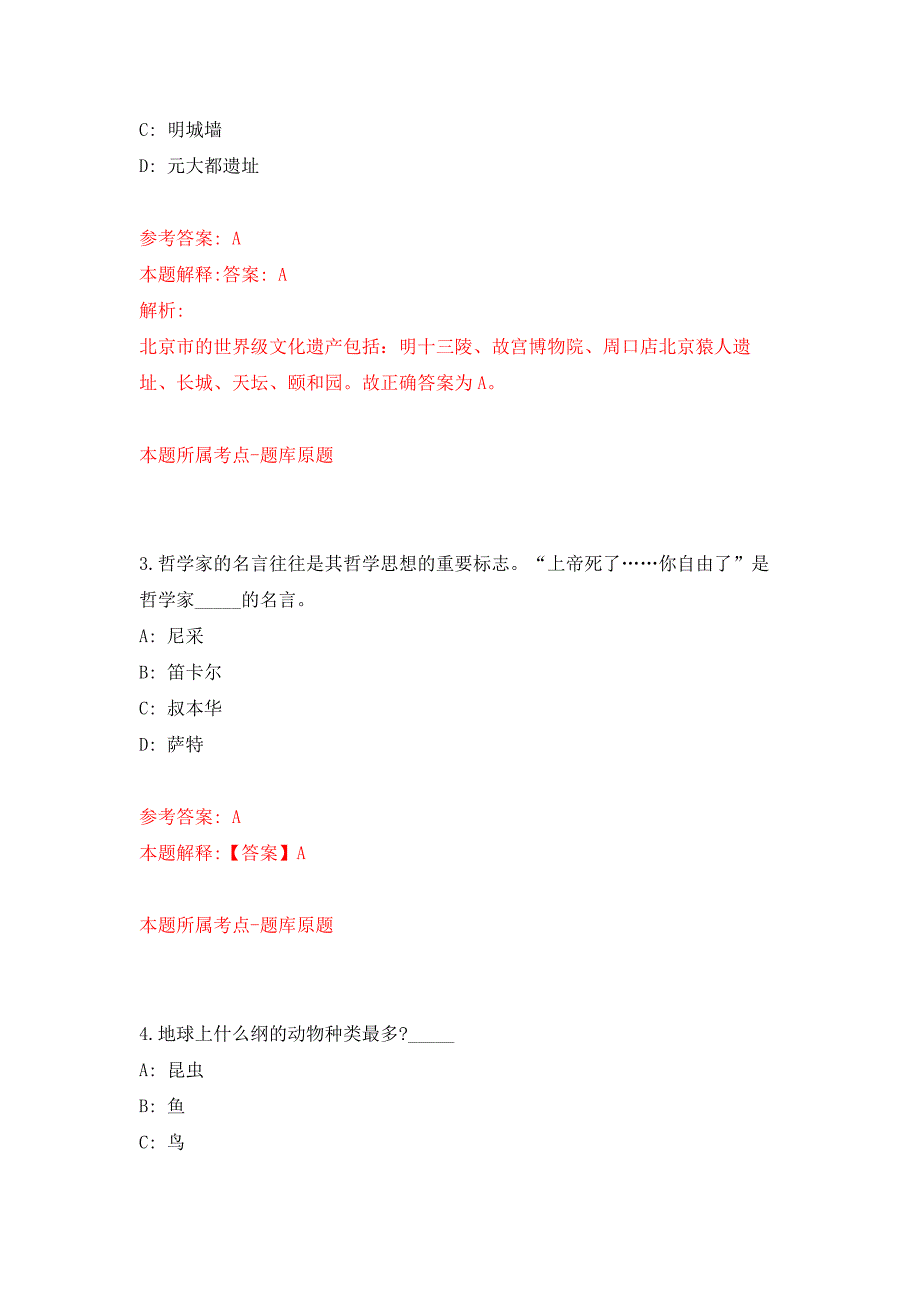 2022年01月江苏无锡商业职业技术学院面向校内选聘专职思想政治理论课教师通知押题训练卷（第2版）_第2页