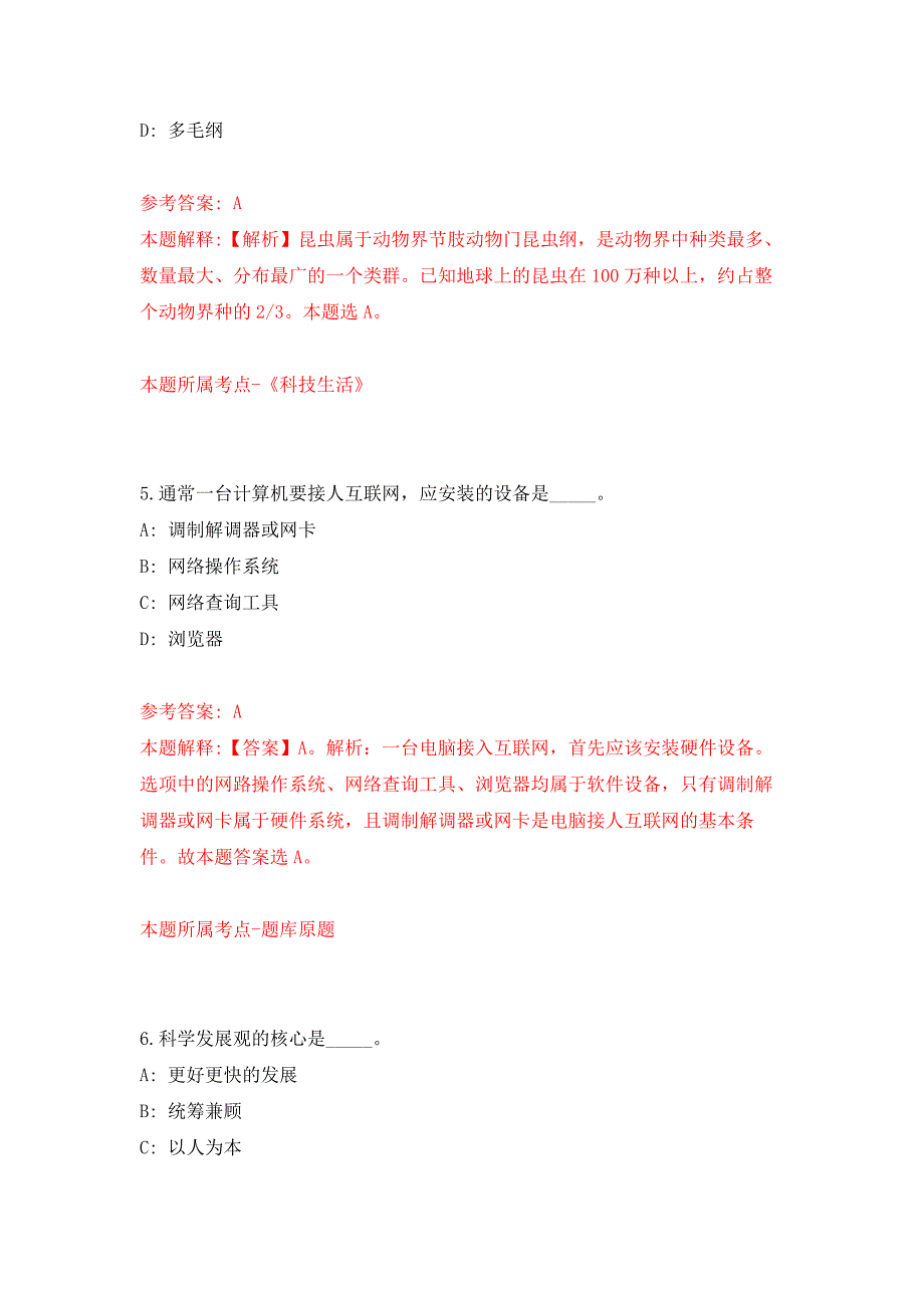 2022年01月江苏无锡商业职业技术学院面向校内选聘专职思想政治理论课教师通知押题训练卷（第2版）_第3页