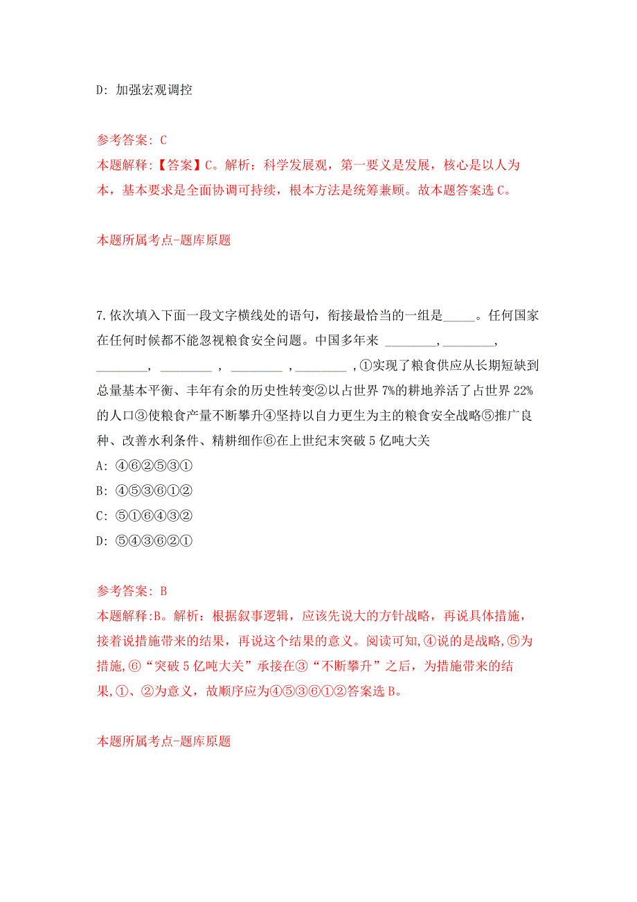 2022年01月江苏无锡商业职业技术学院面向校内选聘专职思想政治理论课教师通知押题训练卷（第2版）_第4页