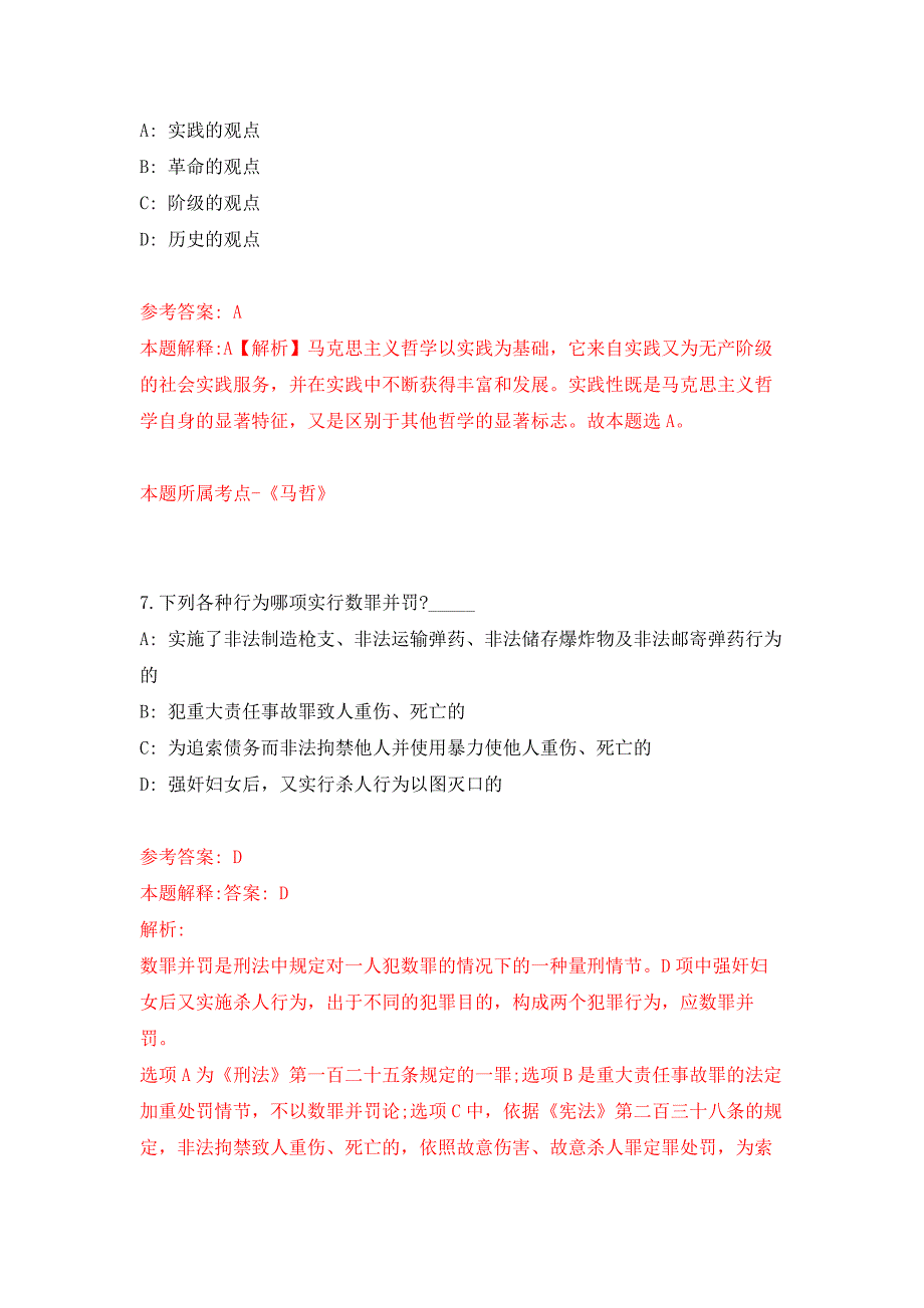 2022年北京中医药大学事业编制人员招考聘用押题训练卷（第5卷）_第4页