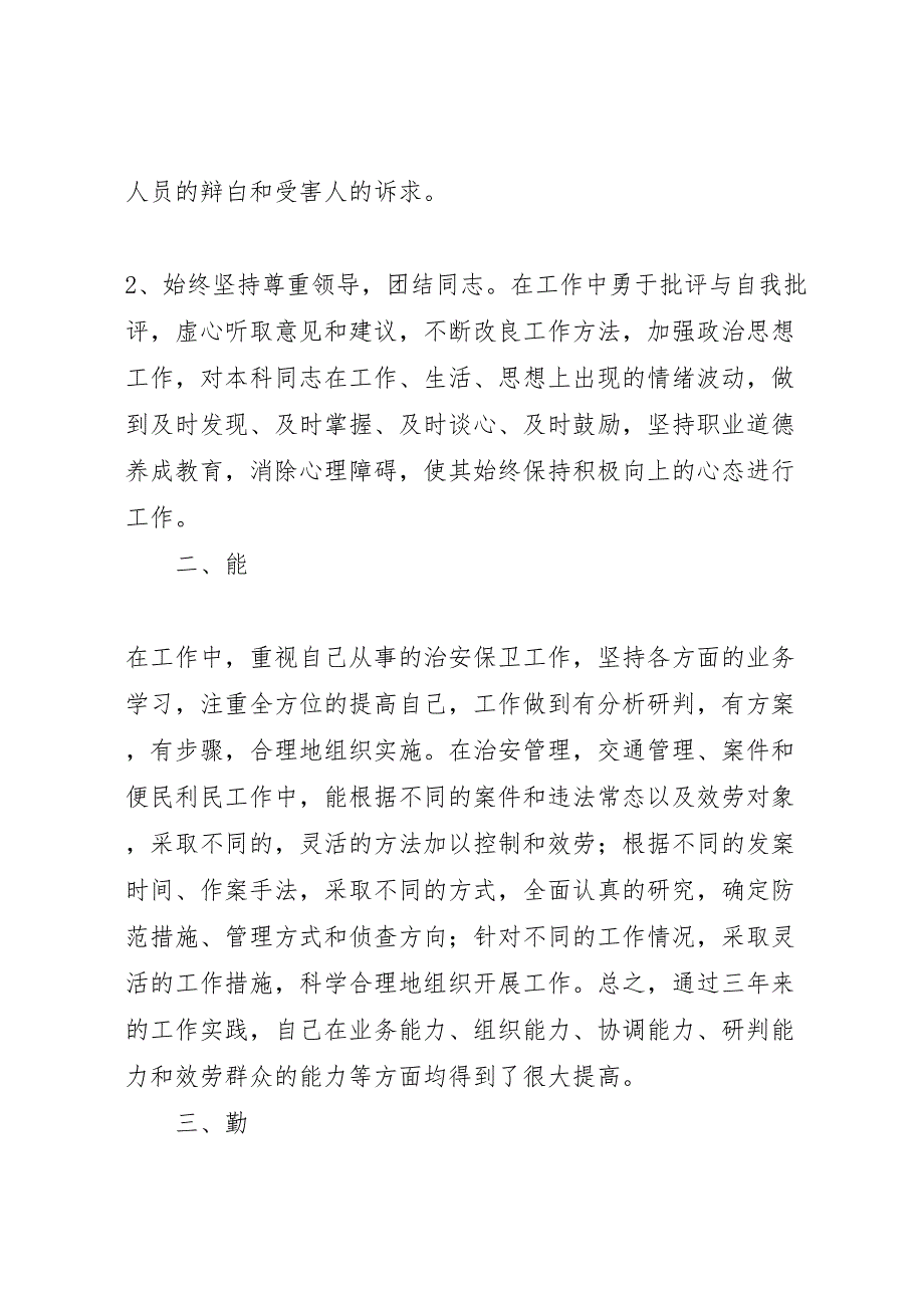 2022年学校保卫科长工作汇报总结(精选多篇)_第2页