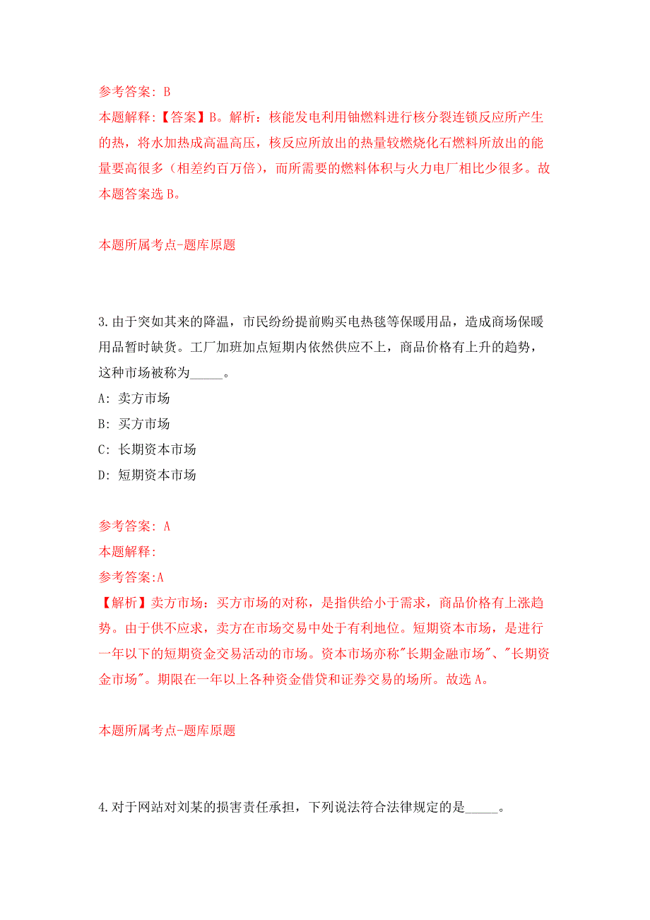 浙江宁波鄞州区白鹤街道招考聘用编外人员5人押题训练卷（第1卷）_第2页