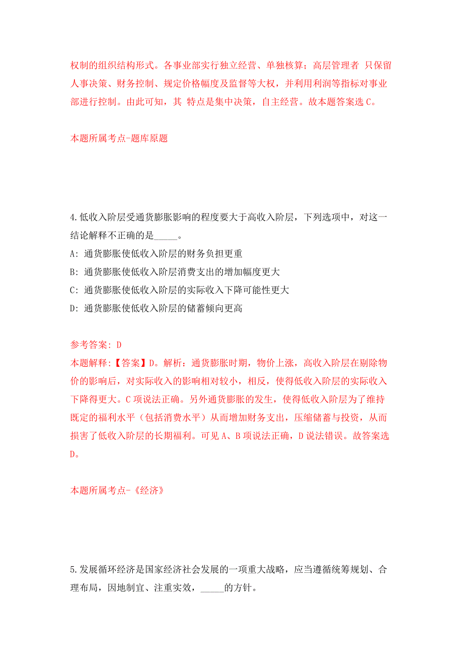 2022年01月杭州电子科技大学工程学院招聘非事业编制人员押题训练卷（第9版）_第3页