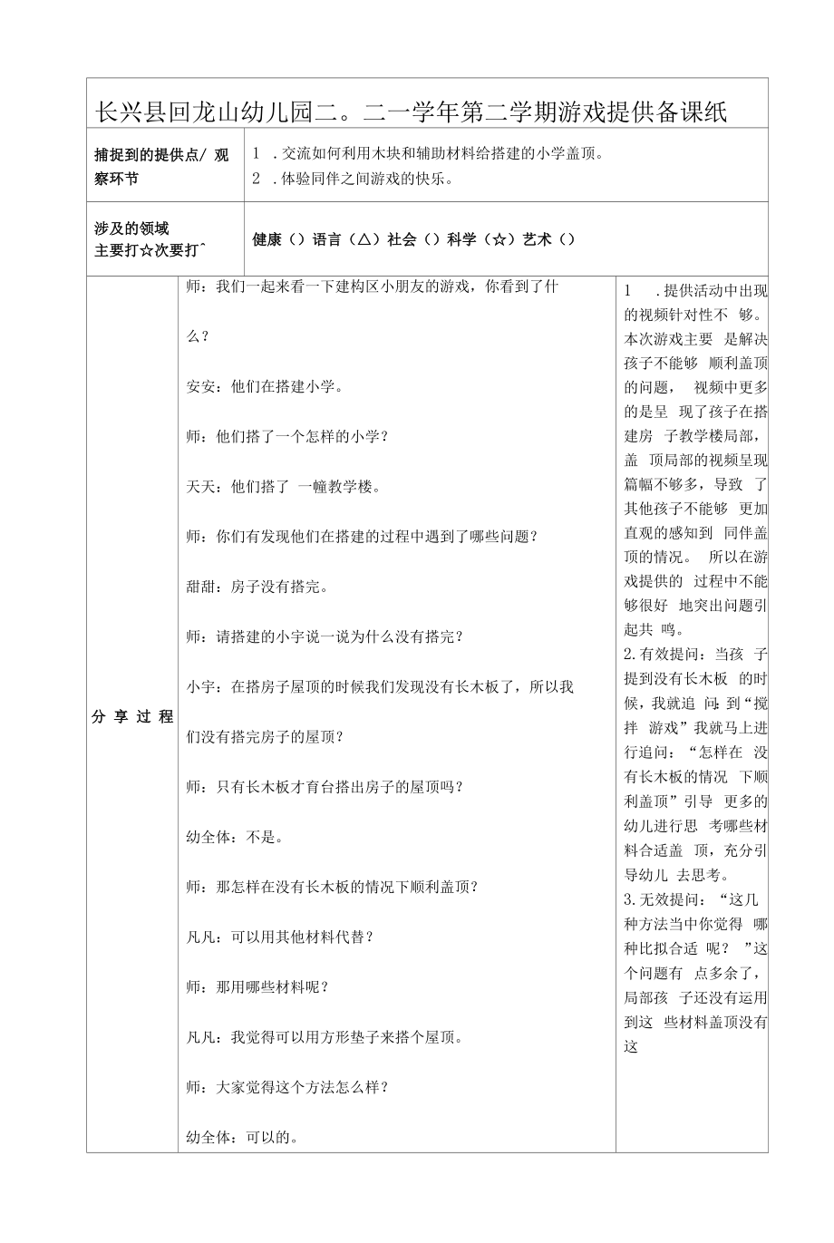 3.25游戏分享备课纸公开课_第1页
