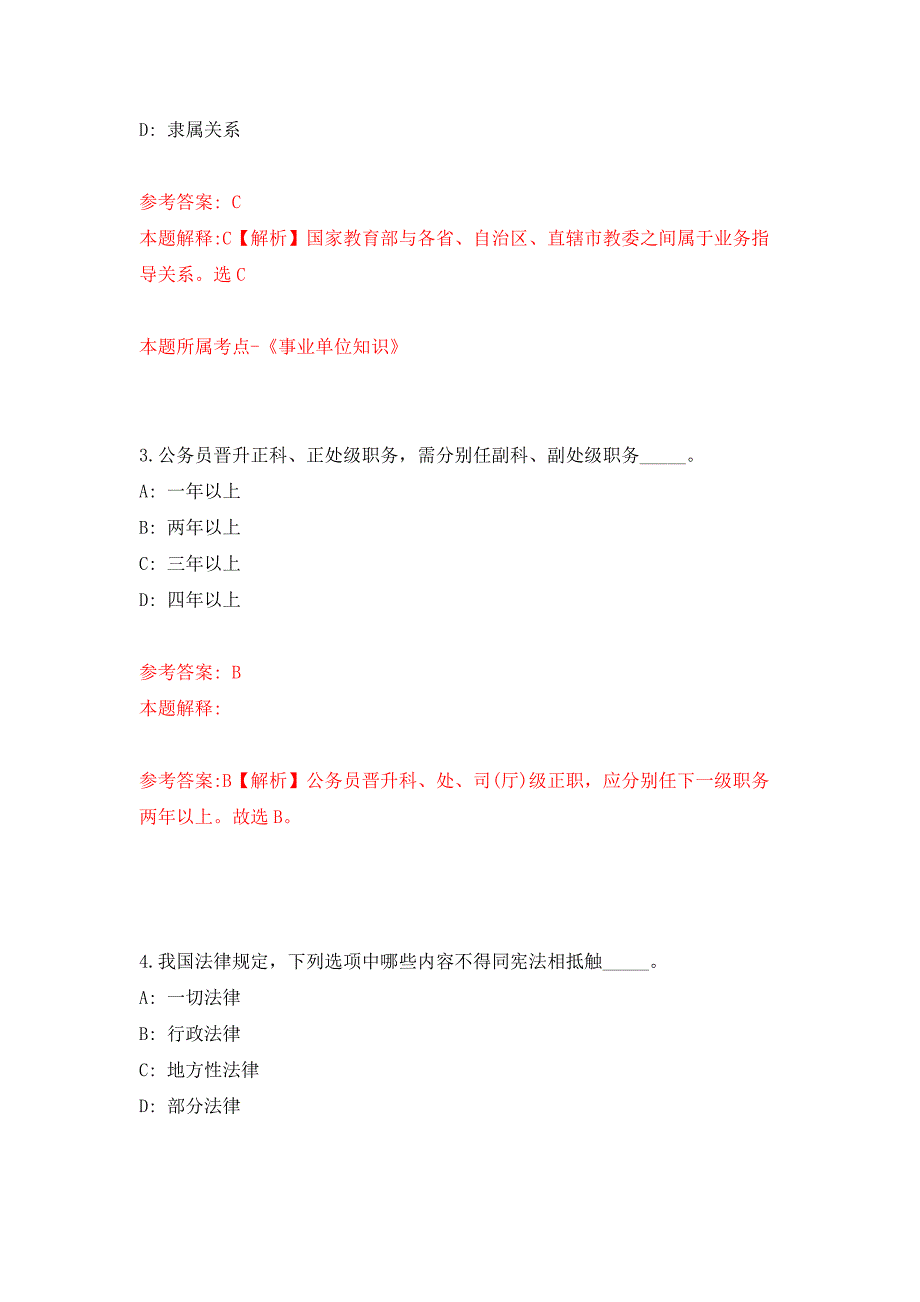 2022年02月2022湖南省生物研究所（湖南师范大学生命科学学院）专业人员公开招聘5人（第一批）押题训练卷（第9版）_第2页