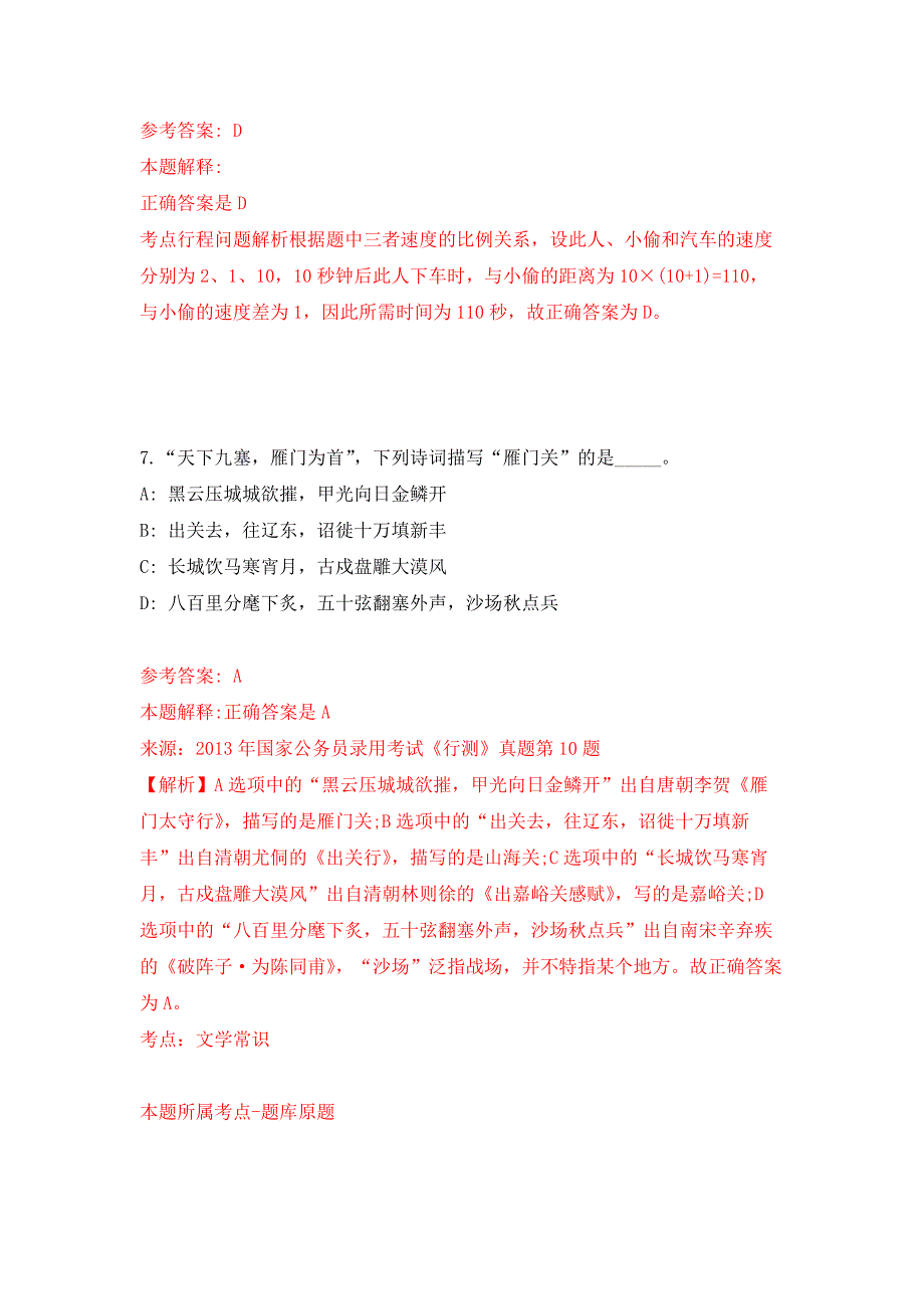 2022年02月2022湖南省生物研究所（湖南师范大学生命科学学院）专业人员公开招聘5人（第一批）押题训练卷（第9版）_第4页