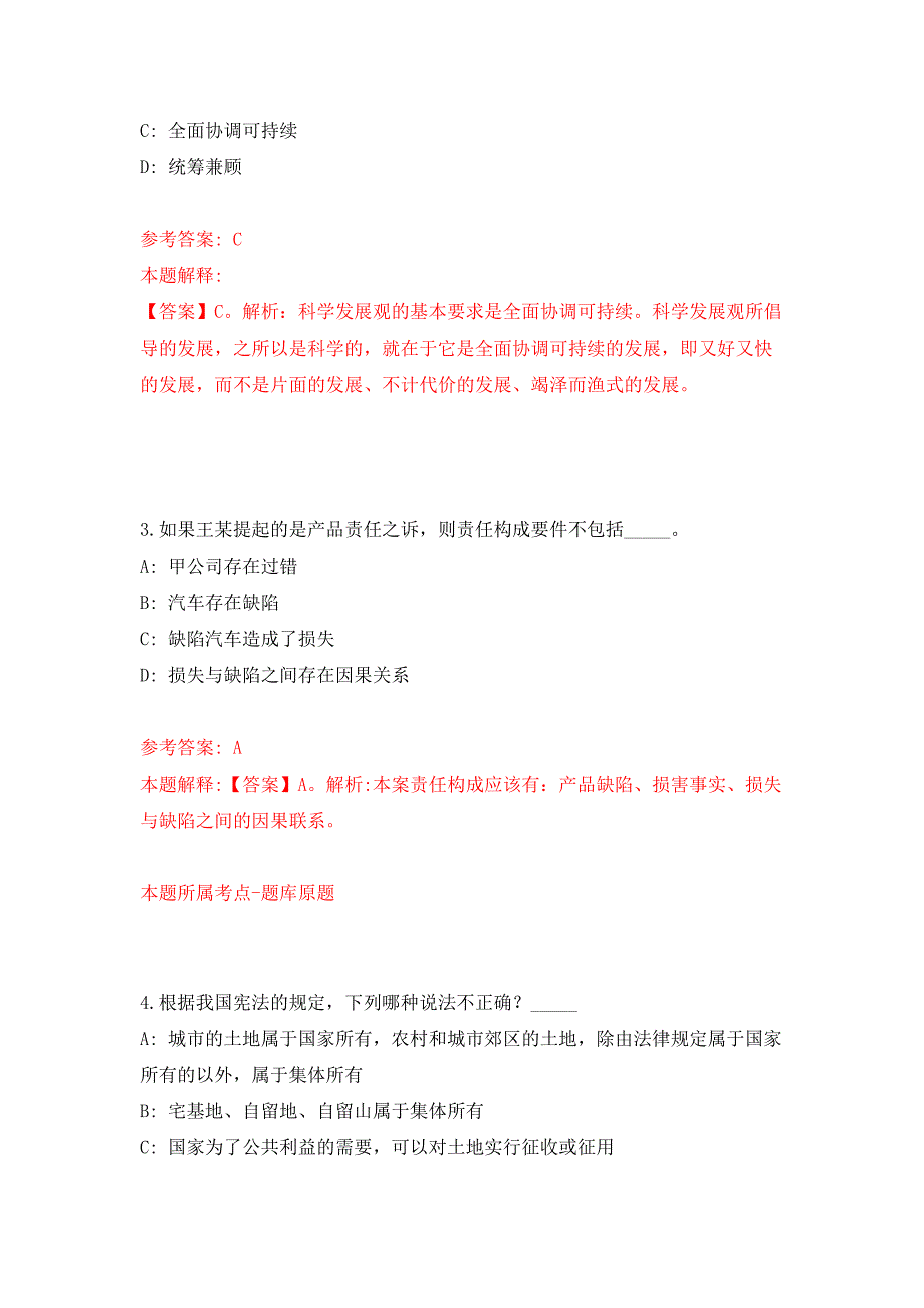 内蒙古包头市大数据中心人才引进5人押题训练卷（第0次）_第2页