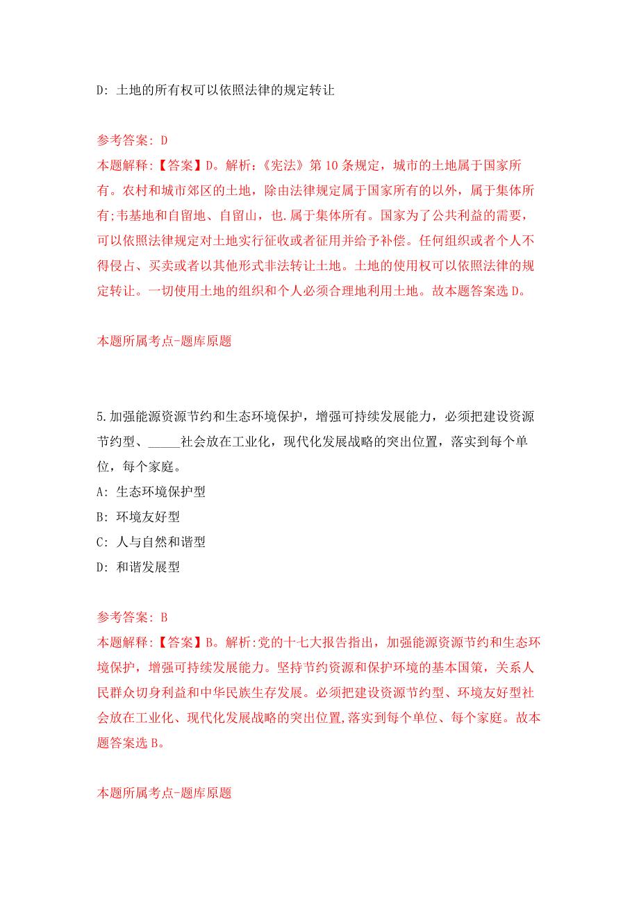 内蒙古包头市大数据中心人才引进5人押题训练卷（第0次）_第3页