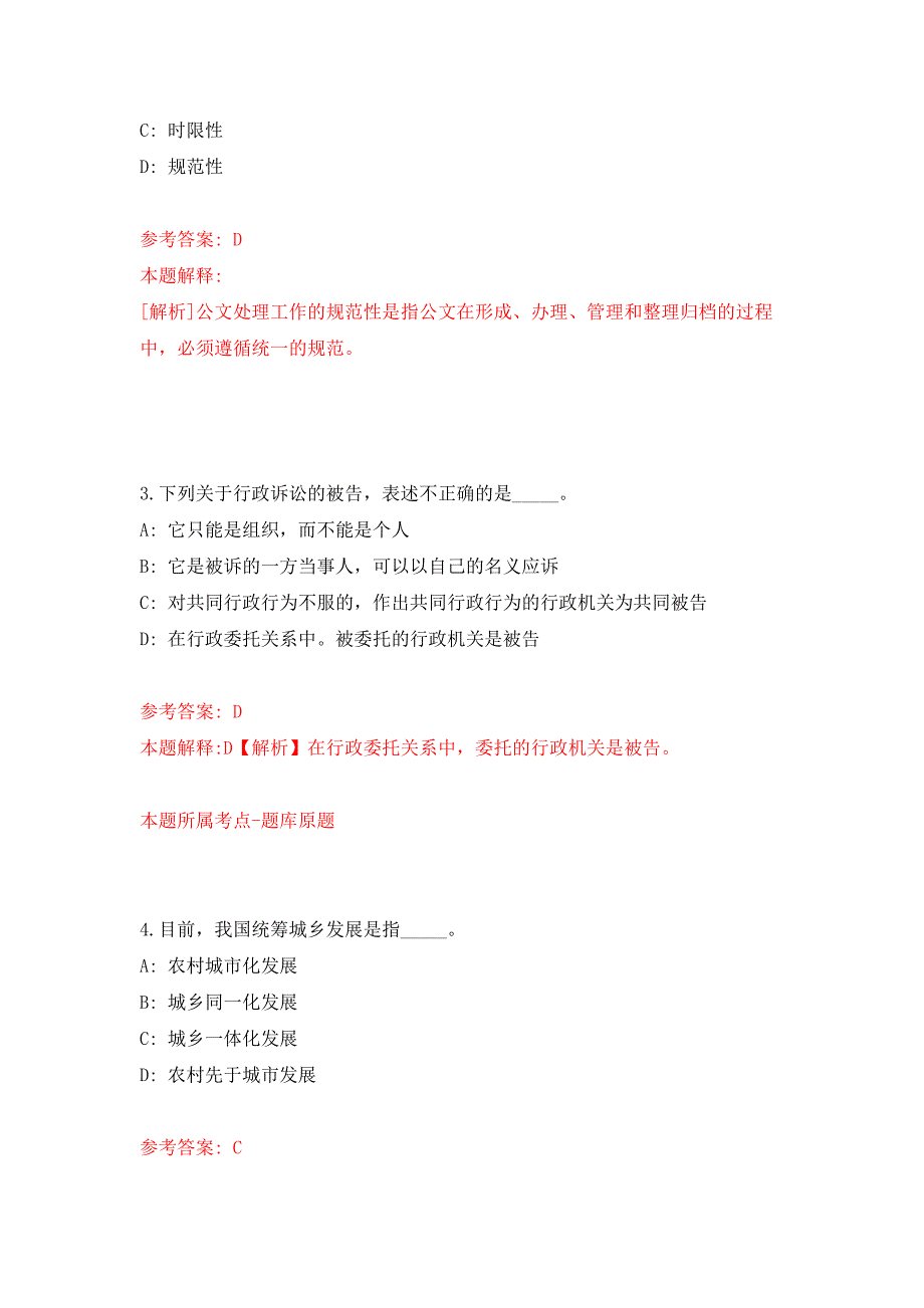 2022年02月2022广东广州市从化区事业单位公开招聘什么时间发布？押题训练卷（第8版）_第2页