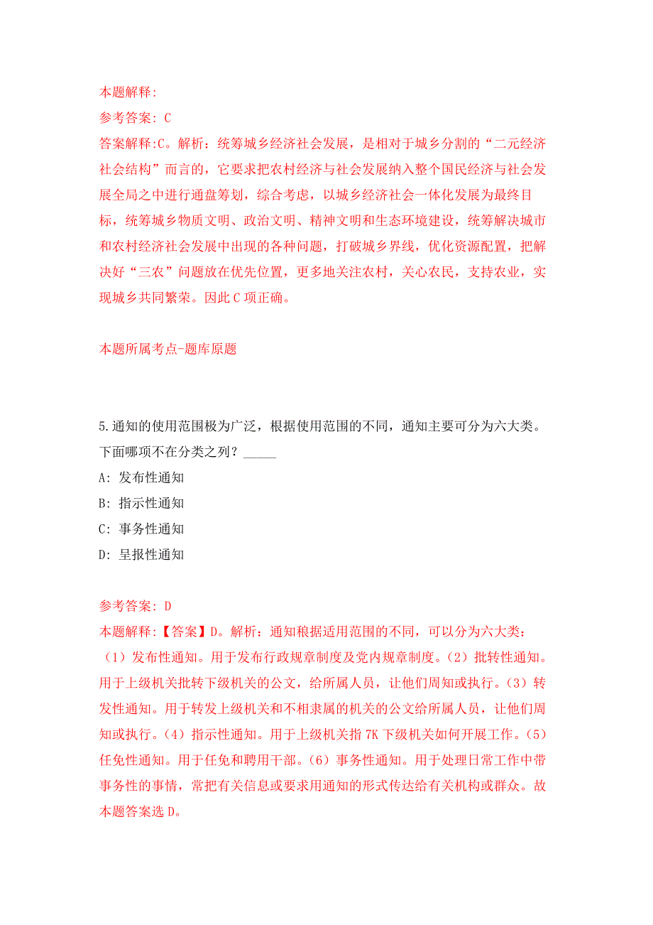 2022年02月2022广东广州市从化区事业单位公开招聘什么时间发布？押题训练卷（第8版）_第3页