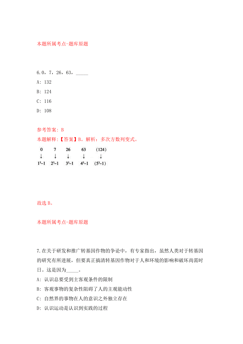 2022年02月2022广东广州市从化区事业单位公开招聘什么时间发布？押题训练卷（第8版）_第4页