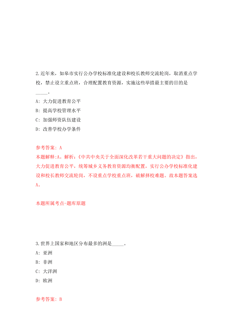 2022年03月宁波市生态环境局象山分局公开招考3名编制外人员押题训练卷（第6版）_第2页