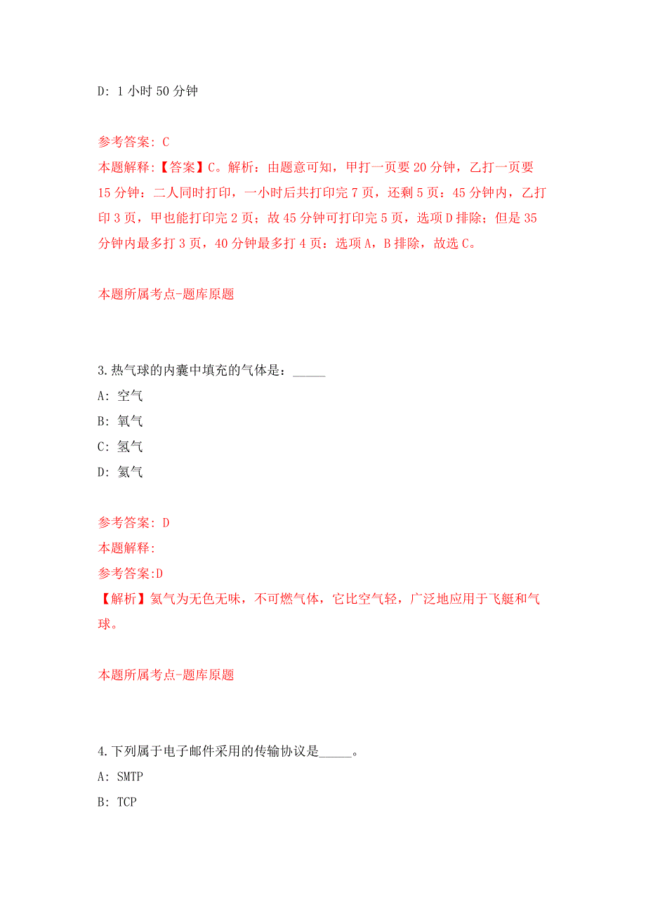 浙江杭州市上城区紫阳街道办事处编外招考聘用2人押题训练卷（第2卷）_第2页