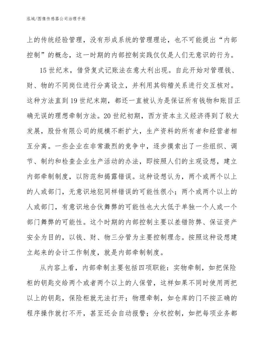 图像传感器公司治理手册_第5页