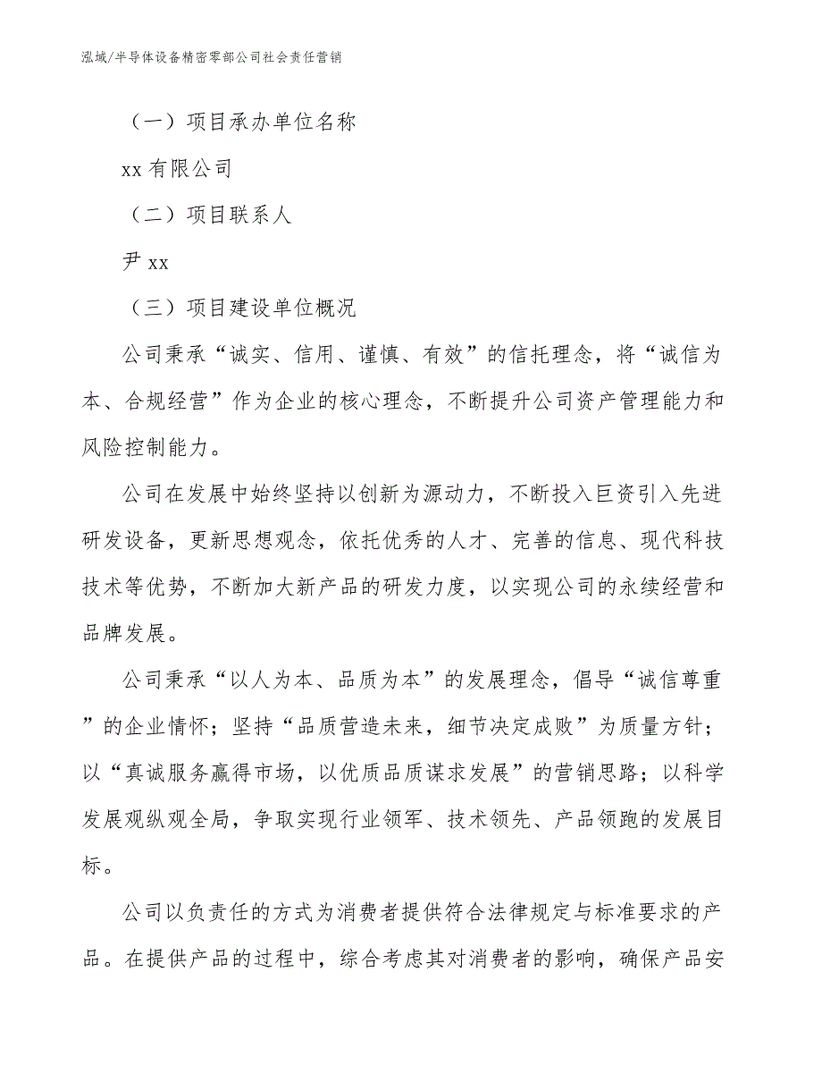 半导体设备精密零部公司社会责任营销_第4页