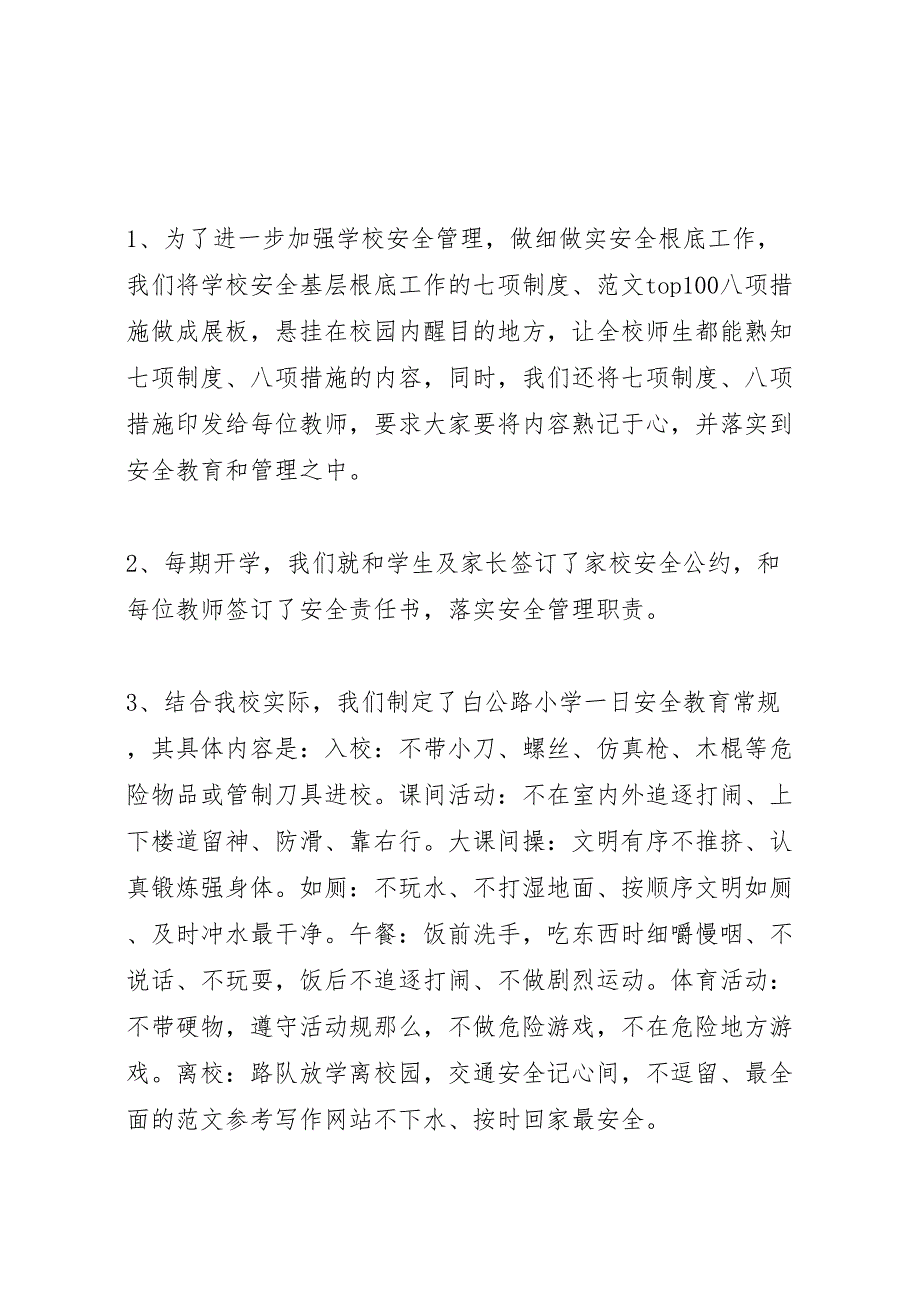 2022年学校创建安全稳定基层基础工作示范校工作汇报总结_第2页