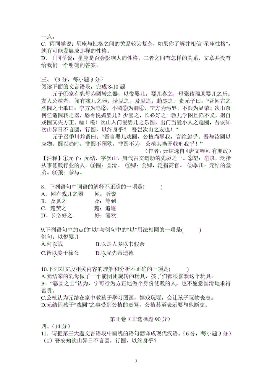 初中毕业生近13年语文中考试卷_第3页