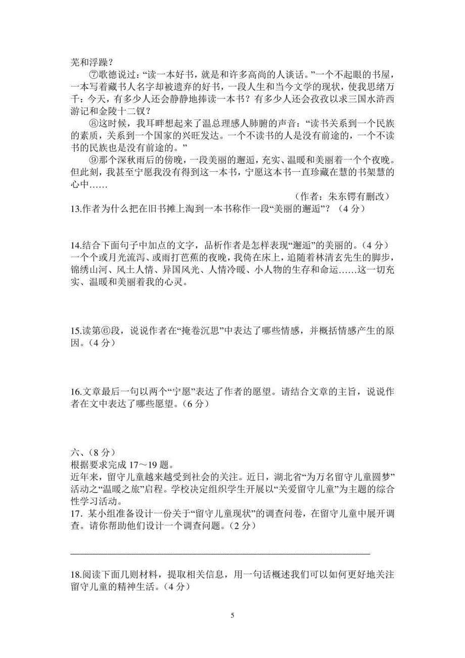 初中毕业生近13年语文中考试卷_第5页