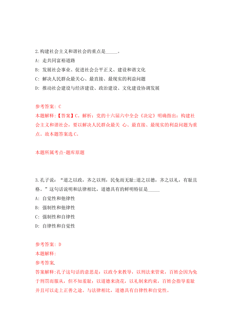 国家统计局柳州调查队招考2名工作人员押题训练卷（第9卷）_第2页