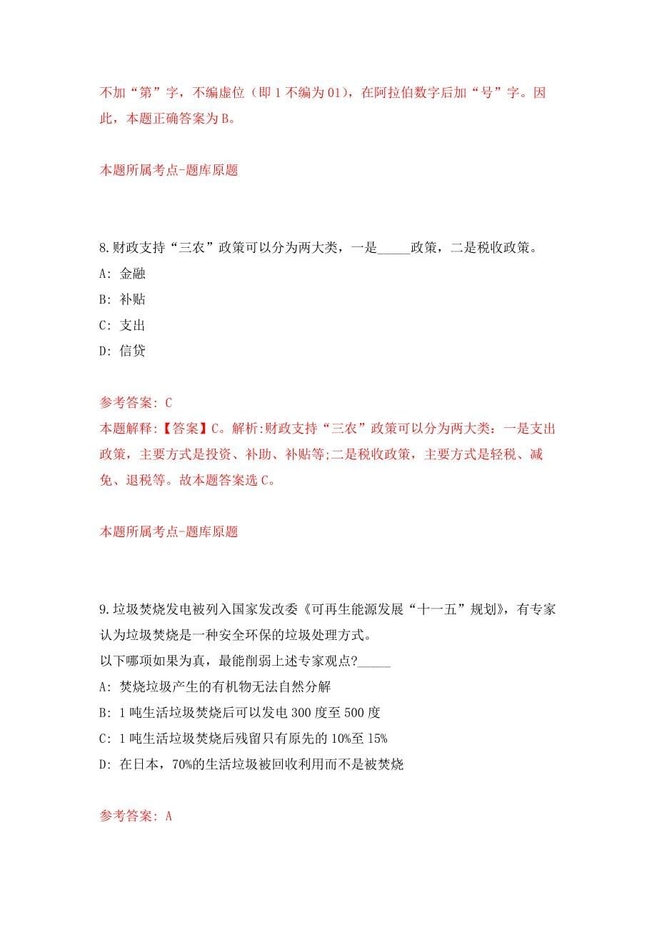 浙江杭州市富阳区机关事务服务中心下属事业单位编外工作人员招考聘用4人押题训练卷（第9卷）_第5页