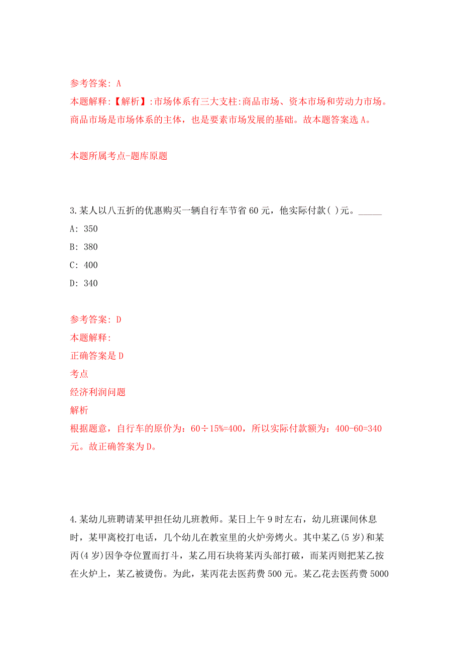 2022年01月广西贵港市土地储备中心招考聘用押题训练卷（第5版）_第2页