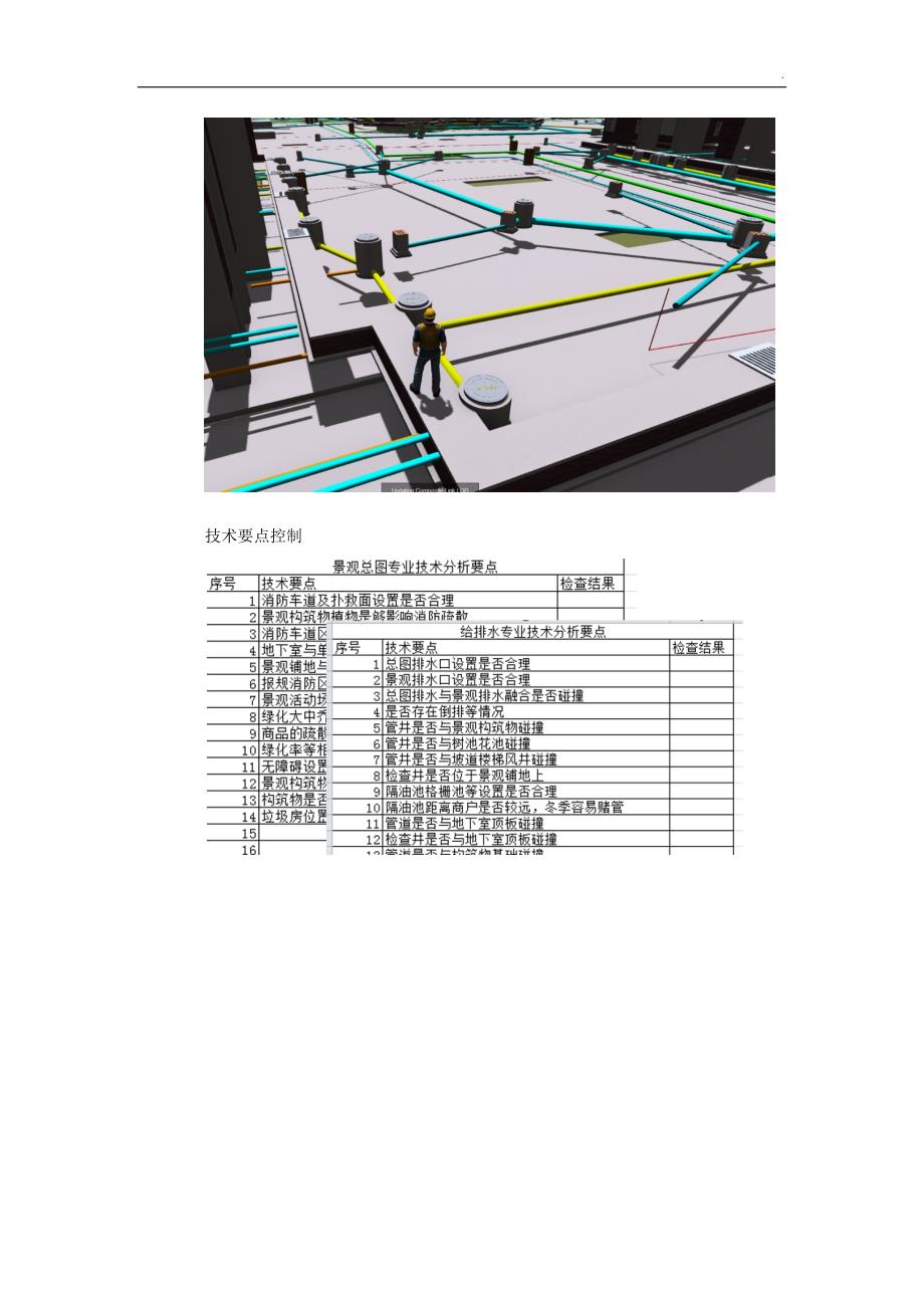 BIM技术在建筑总图中的应用_第4页