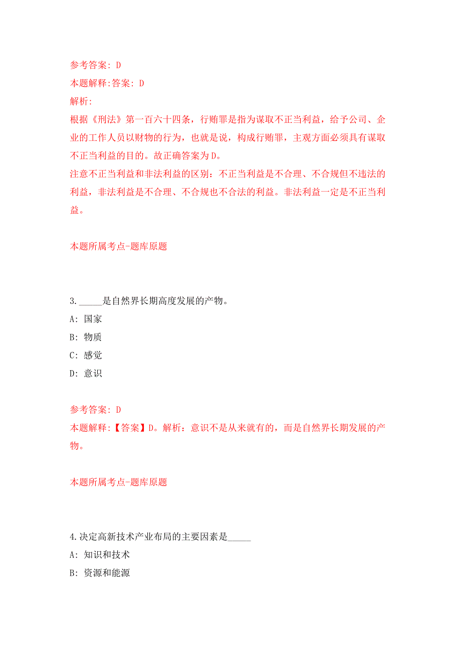 2022年01月广西防城港市发展和改革委员会公开招考6名工作人员押题训练卷（第1版）_第2页