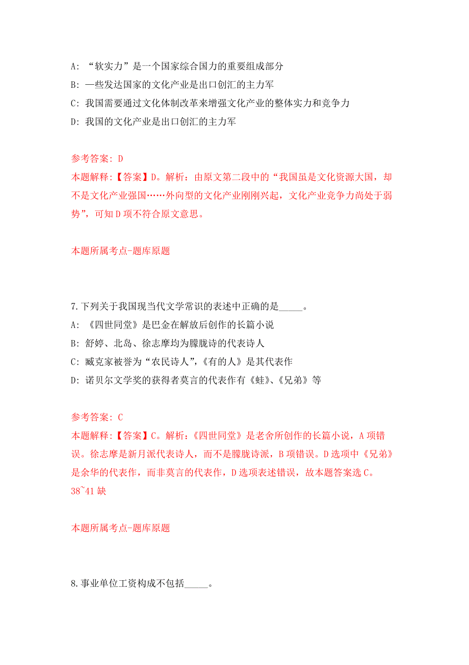 2022年01月广西防城港市发展和改革委员会公开招考6名工作人员押题训练卷（第1版）_第4页