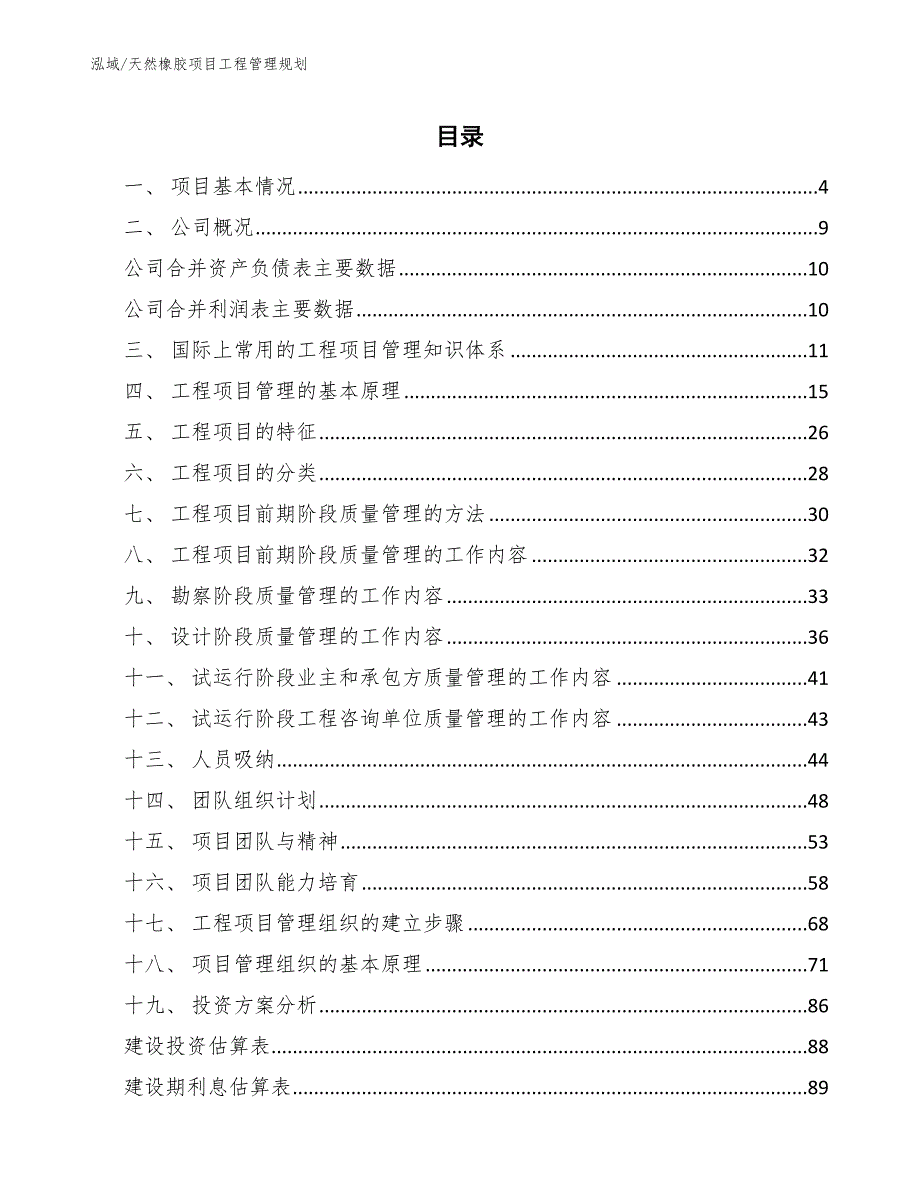 天然橡胶项目工程管理规划_第2页