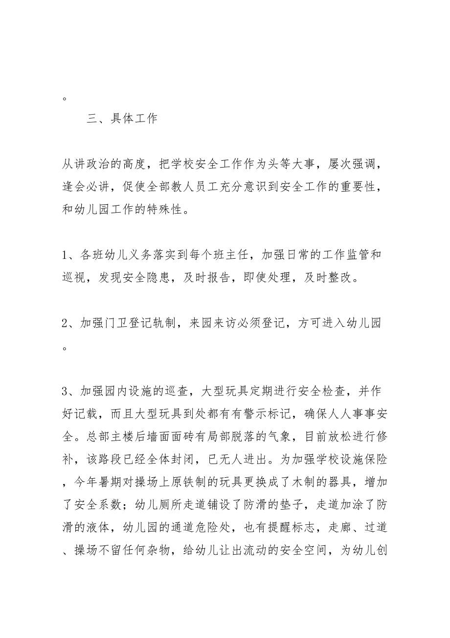 2022年学校保险工作自查小结工作汇报总结范文_第2页