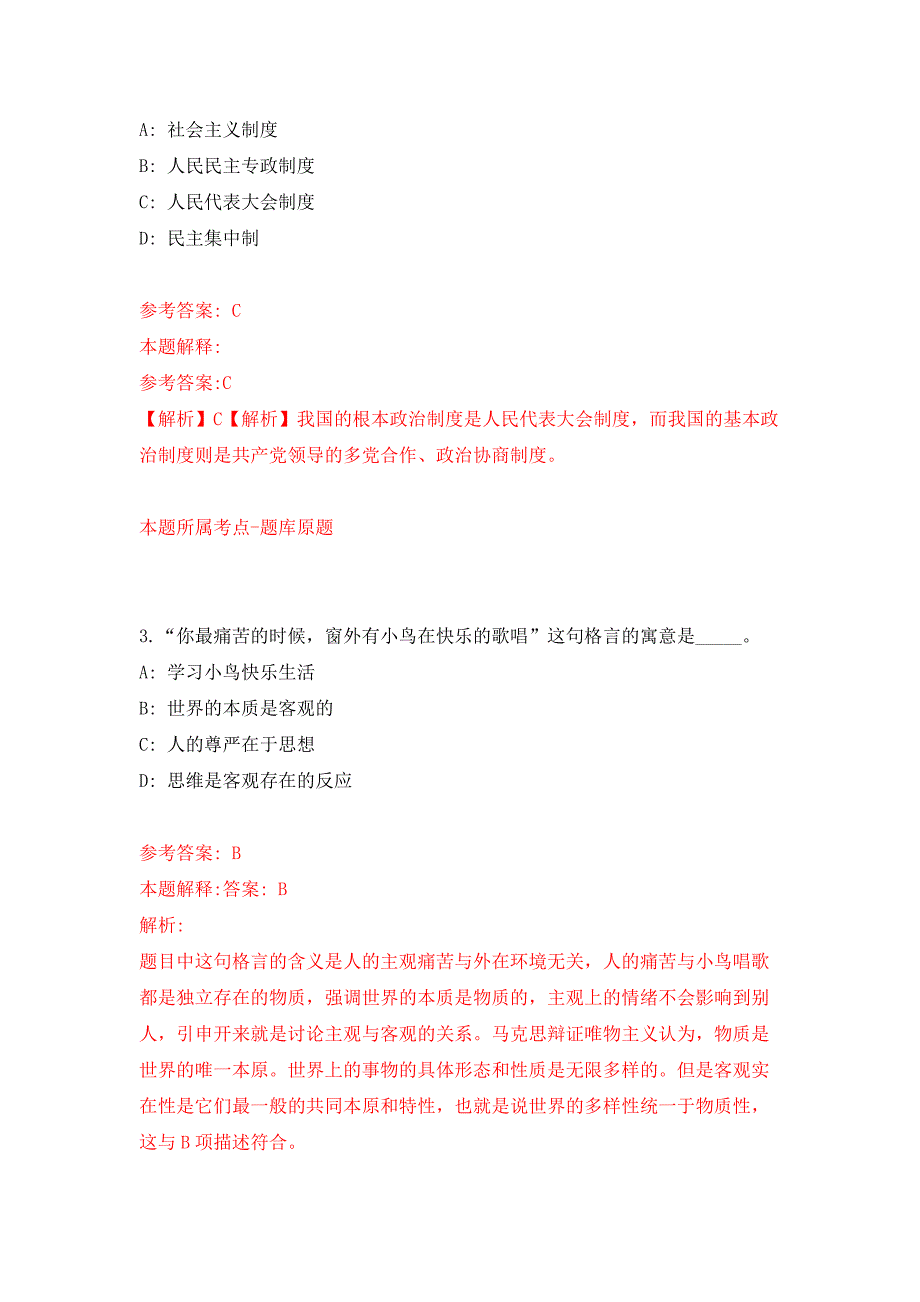 南京市建邺区卫生健康委员会所属事业单位公开招聘4名高层次、紧缺人才押题训练卷（第2卷）_第2页