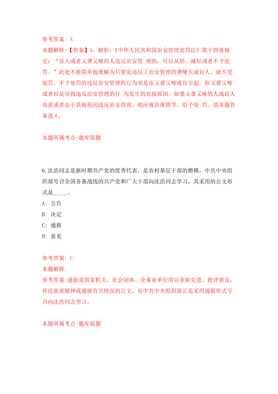 南京市建邺区卫生健康委员会所属事业单位公开招聘4名高层次、紧缺人才押题训练卷（第2卷）_第4页