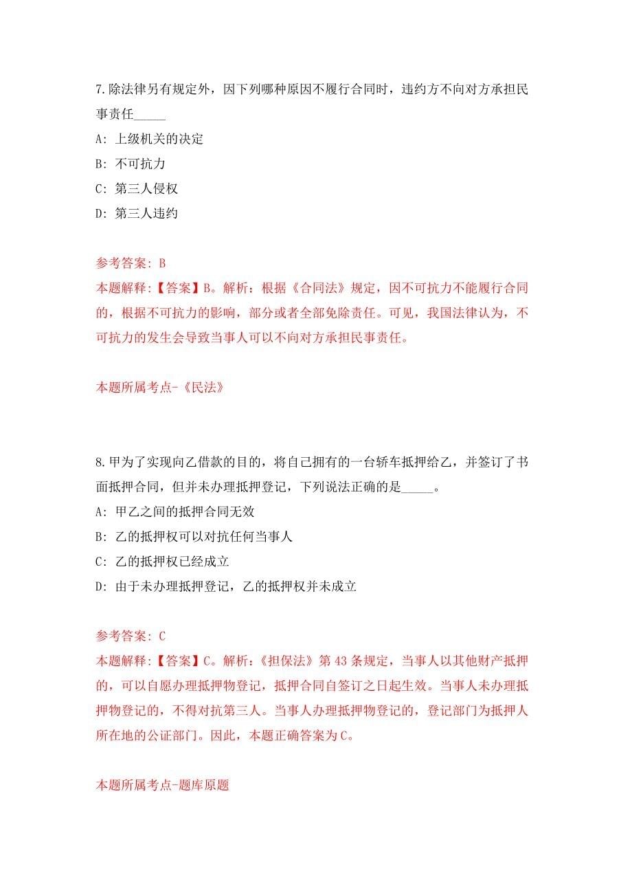 南京市建邺区卫生健康委员会所属事业单位公开招聘4名高层次、紧缺人才押题训练卷（第2卷）_第5页