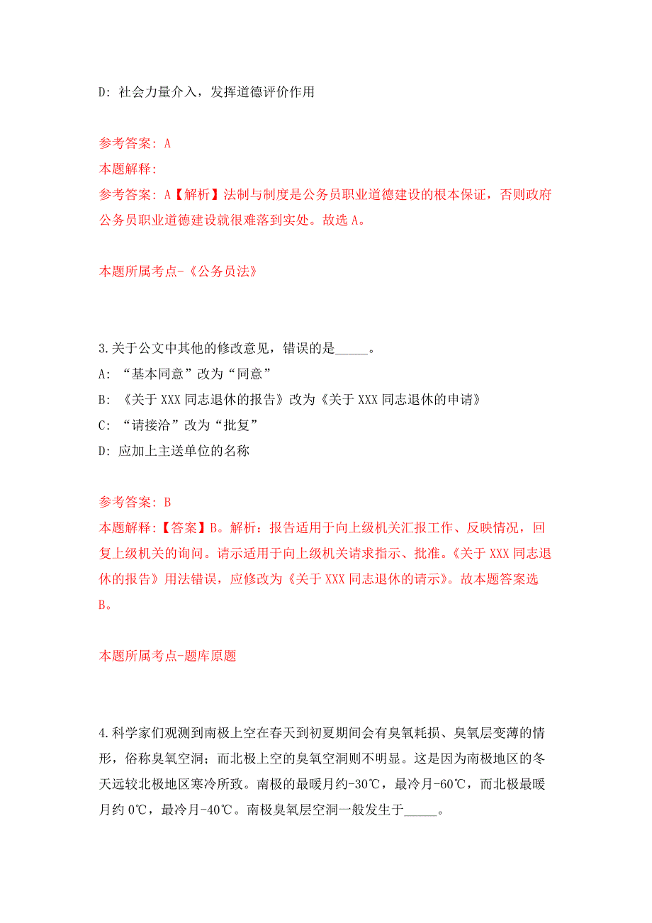 江西赣州市医疗保障局上犹分局招募高校毕业生见习押题训练卷（第1卷）_第2页