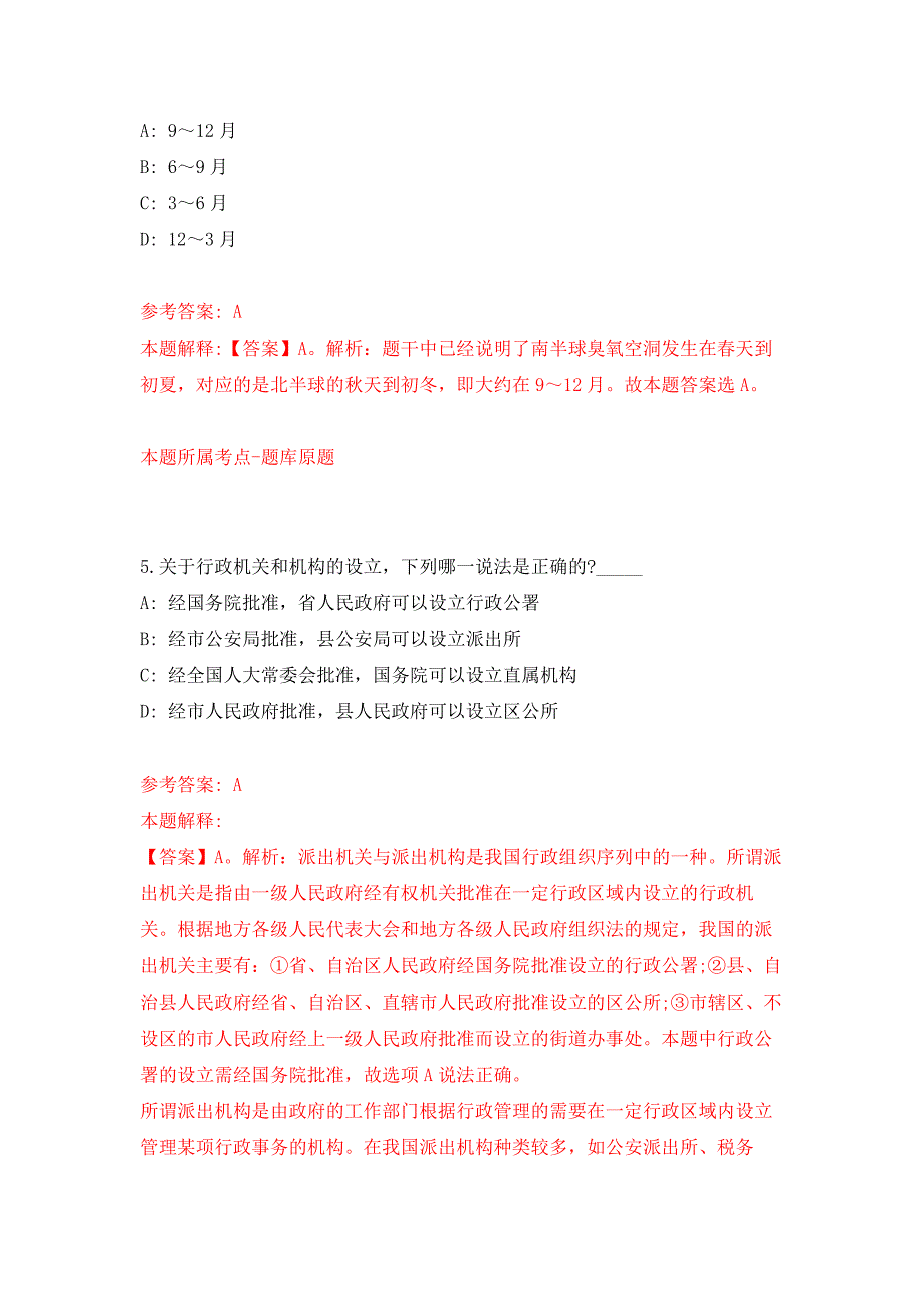 江西赣州市医疗保障局上犹分局招募高校毕业生见习押题训练卷（第1卷）_第3页