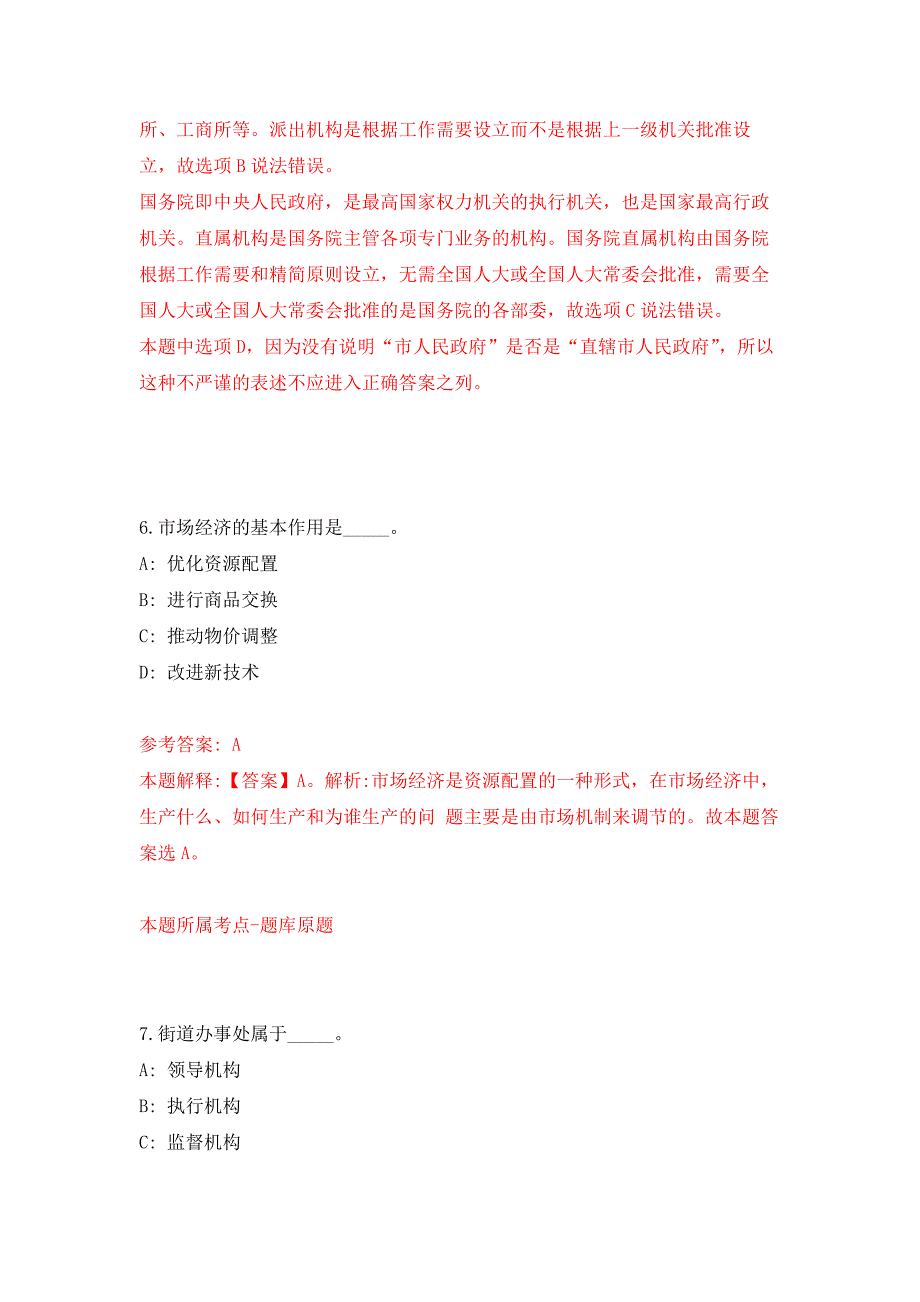 江西赣州市医疗保障局上犹分局招募高校毕业生见习押题训练卷（第1卷）_第4页